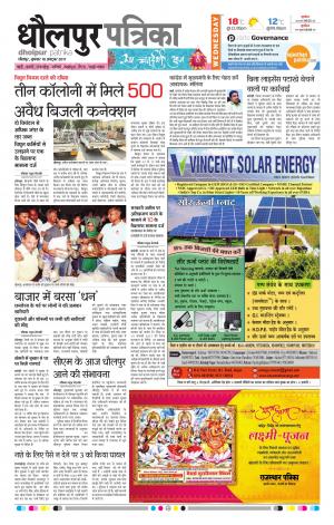 Dholpur rajasthan patrika