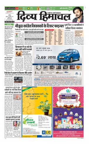 Divya Himachal Chandigarh