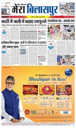 Divya Himachal Dharamsala+Mera Bilaspur +Aastha