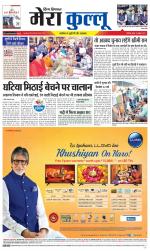 Divya Himachal Dharamsala+Mera Kullu +Aastha