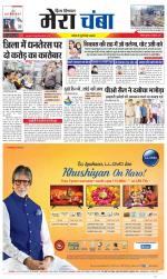 Divya Himachal Dharamsala+Mera Chamba+Aastha