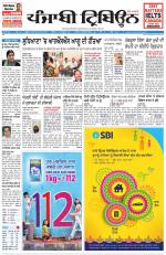 Punjabi Tribune (Delhi Edition)