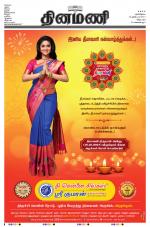 Dinamani - Villupuram