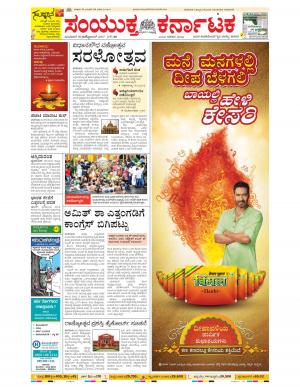 October, 18, 2017 Bangalore