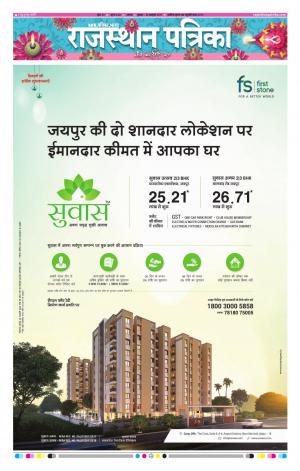 Alwar Dak Rajasthan Patrika