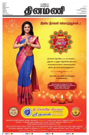Dinamani-Chennai