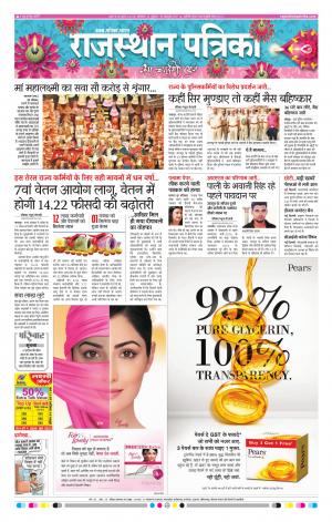 Rajasthan Patrika Dungarpur