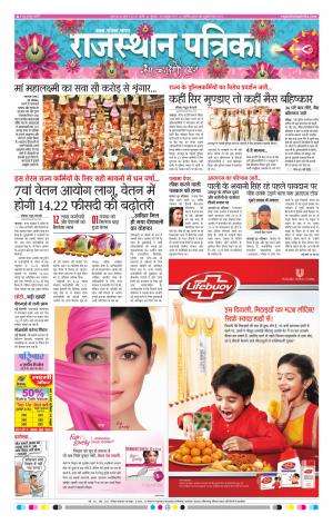 Rajasthan Patrika Nagaur
