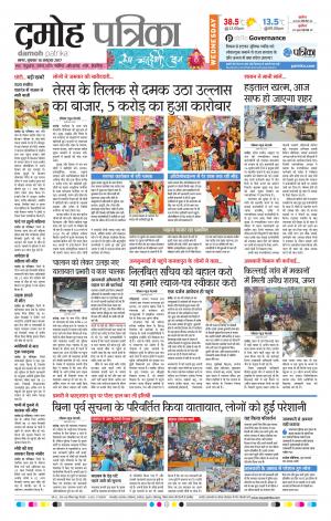 Damoh Patrika