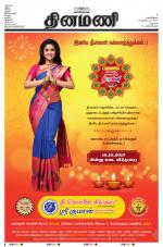 Dinamani - Dharmapuri