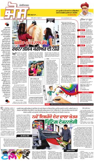 SUPPLEMENT: Punjabi jagran News : 18th October 2017