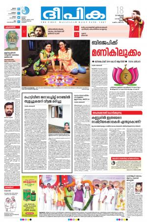 Deepika 18 October 2017