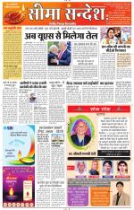 Jaipur Seema Sandesh 