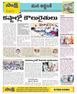 Prakasam Constituencies