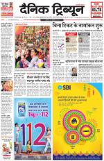 Dainik Tribune (Gurgaon Edition)