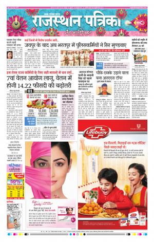 Rajasthan Patrika Jodhpur