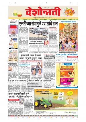 18th Oct Nagpur Main 