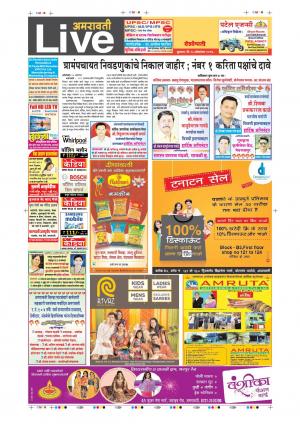 18th Oct Amtavati Live 