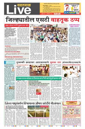 18th Oct Yevatmal Live 