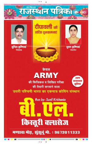 Bikaner Daak Rajasthanpatrika