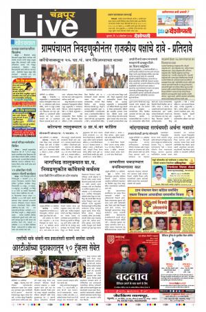 18th Oct Chandrapur Live 
