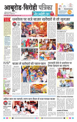 Rajasthan Patrika Abu Road