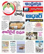 East Godavari District