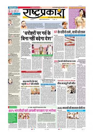 18th Oct Rashtraprakash