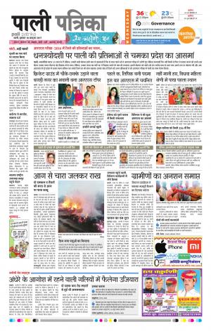 Rajasthan Patrika Pali Rural