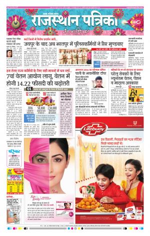 Rajasthan Patrika Pali