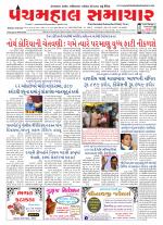 Panchmahal Samachar