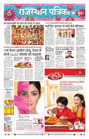 Rajasthan Patrika Sirohi