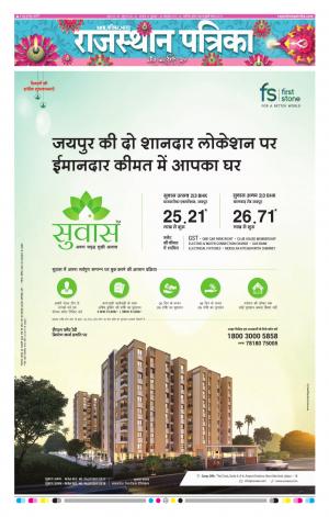 Alwar City Rajasthan Patrika