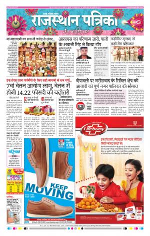Rajasthan Patrika Kishangarh