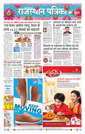 Rajasthan Patrika Ajmer
