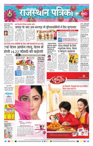  Rajasthan Patrika Jaipur