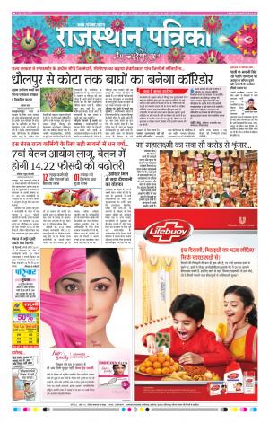  Rajasthan Patrika Sawaimadhopur