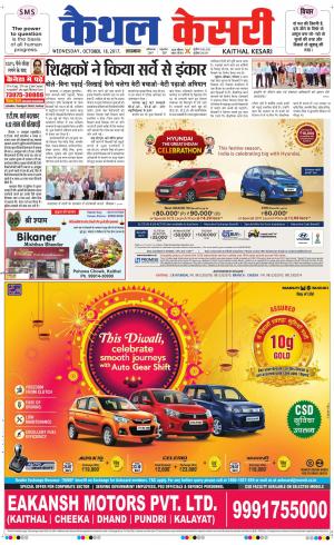  Punjab kesari / Haryana kaithal kesari