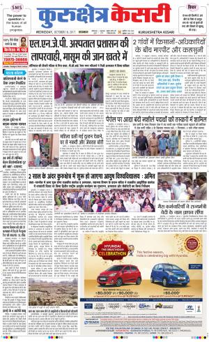  Punjab kesari / Haryana kurukshetra kesari