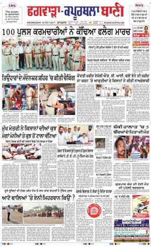  Kapurthala- Phagwara Bani