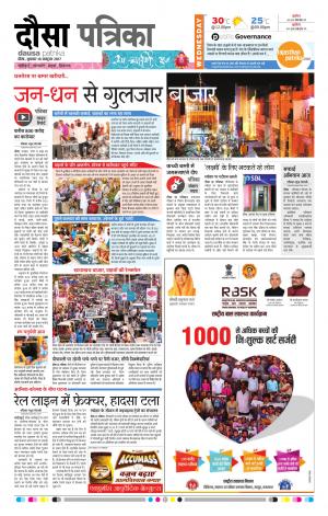 Rajasthan Patrika Dausa