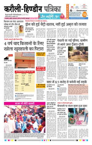  Rajasthan Patrika Karoli