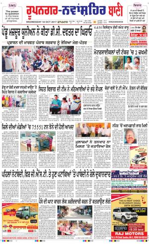  Roopnagar- Shaheed Bhagat Singh Nagar Bani