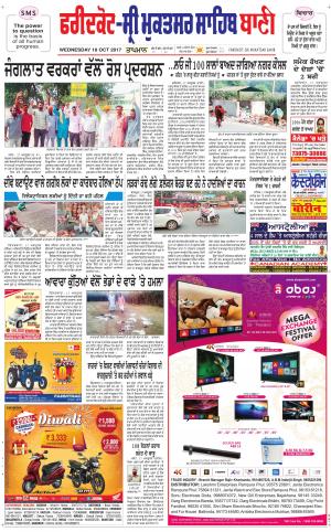  Faridkot - Sri Muktsar Sahib Bani