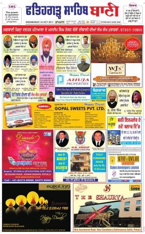  Fatehgarh Sahib Bani