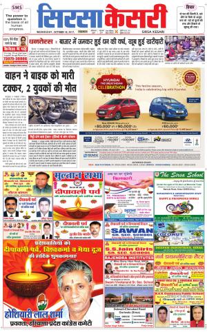  Haryana Sirsa kesari