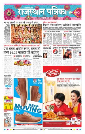 Kota Rajasthan Patrika