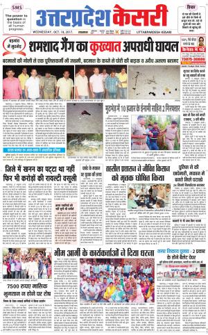  Uttar Pradesh kesari