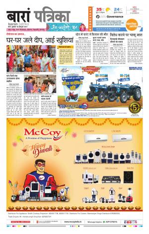 Baran Rajasthan Patrika