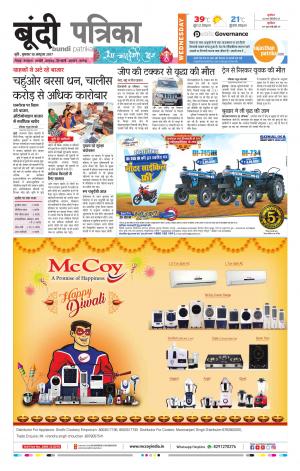Bundi Rajasthan Patrika